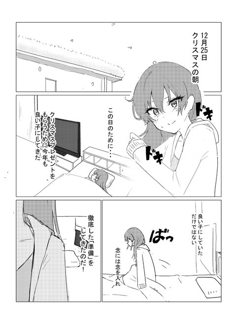 #デレステ
城ヶ崎美嘉さんクリスマスプレゼントを楽しみにしている世界線のお話です(妄想) 