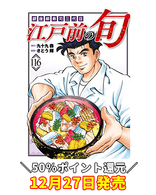 さとう輝 ゴラク連載中 江戸前の旬 作者 Hqg3wqmkasmxg9y Twitter