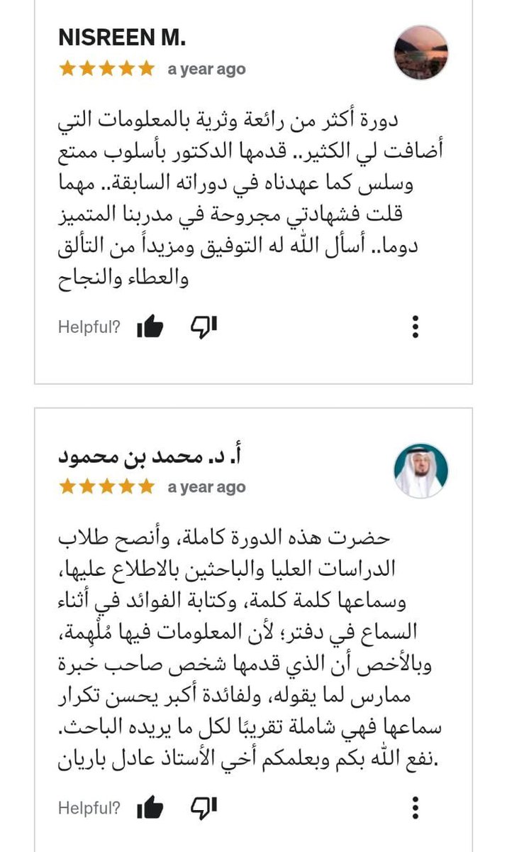 🥰لمن يسألني عن طريقة كتابة البحث أو الرسالة أو خطة البحث.
💞بصراحة وبدون أي مجاملة هذه الدورة شاملة لكل مايريده الباحث فيها 103 درس👍
هذا رابط الدورة👇
udemy.com/course/scienti…

🎁د.عادل سيمنحكم إياها بـ199ر.س بدل 300  راسلوه على الخاص <a href="/adel_barayan/">د. عادل سالم باريان</a> 

😍مرفق لكم تعليقات المتدربين