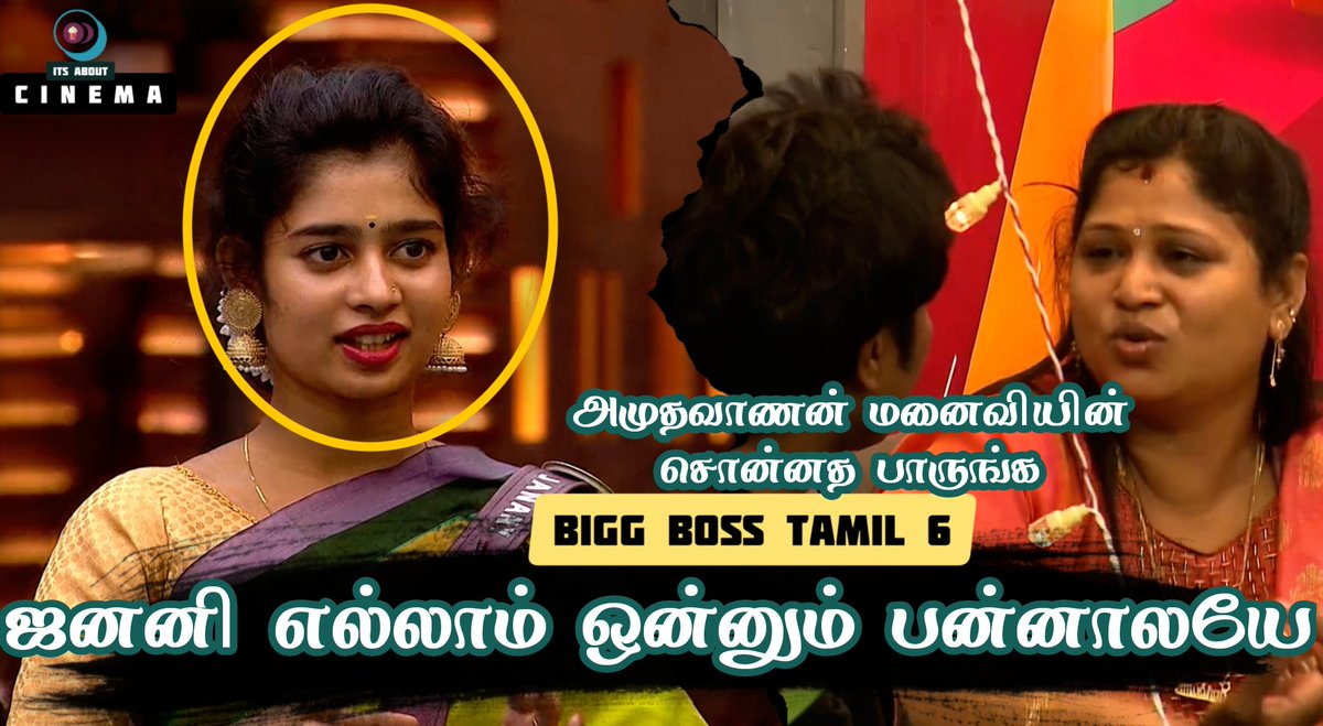 Dksview's tweet photo. போன Janany ah Miss பண்ற,எங்கள Miss பண்ணலயா? - Amudhavanan Wife சரமாரி கேள்விகள் | Bigg Boss Tamil 6
Watch here 👉 https://t.co/QNHrFCye4c
#ItsAboutCinema #BiggBossTamil6 #BiggBossTamil #BiggBoss6Tamil #BiggBoss6 #BiggBoss6Update #Janany #amudhavanan #amudhavananWife https://t.co/ZSwIqNYYRV