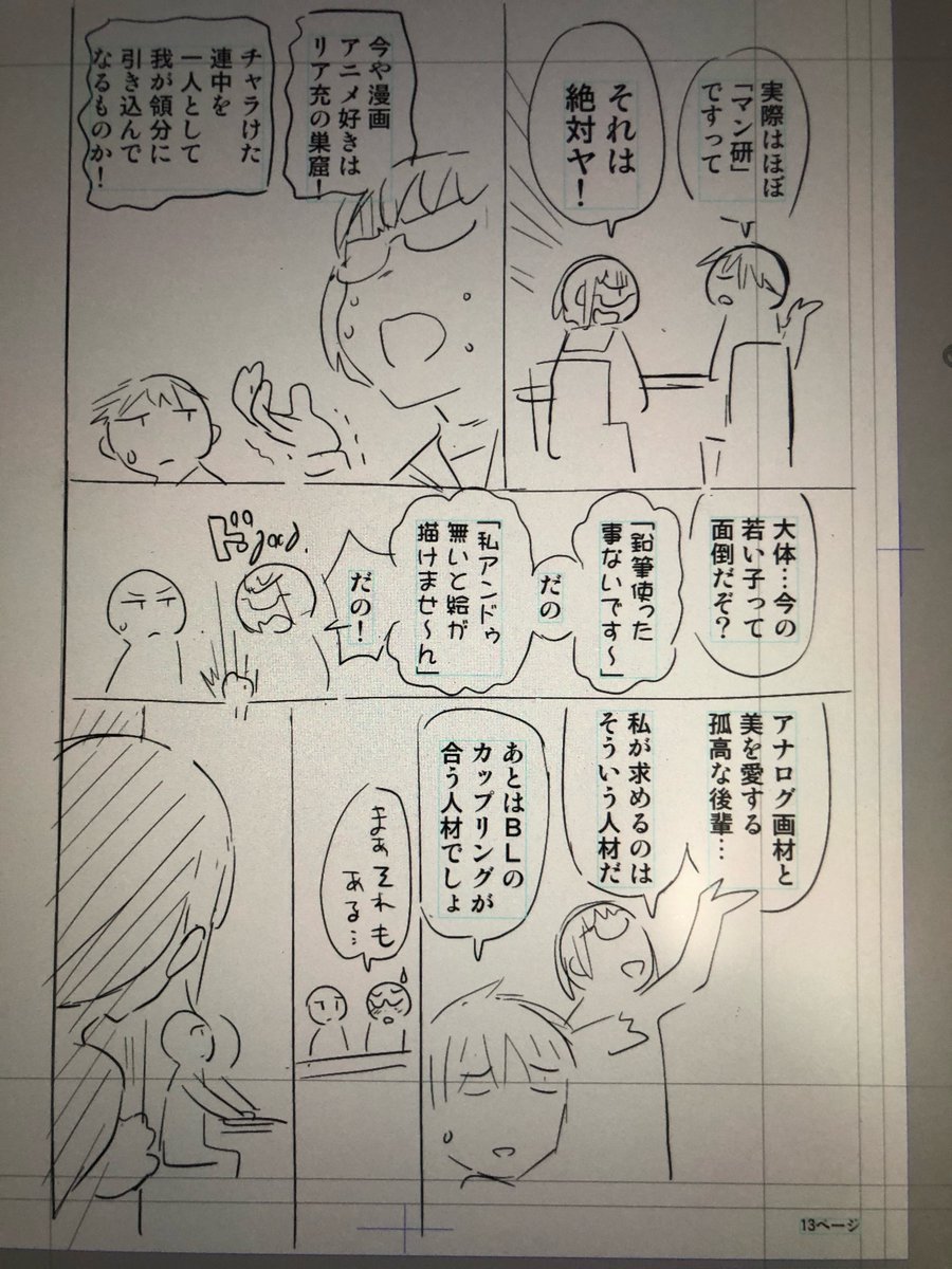 写真整理してたら出てきた、まったく描いた覚えのないネーム。…どうやら女子漫研ものを描きたかったみたいだが…。 