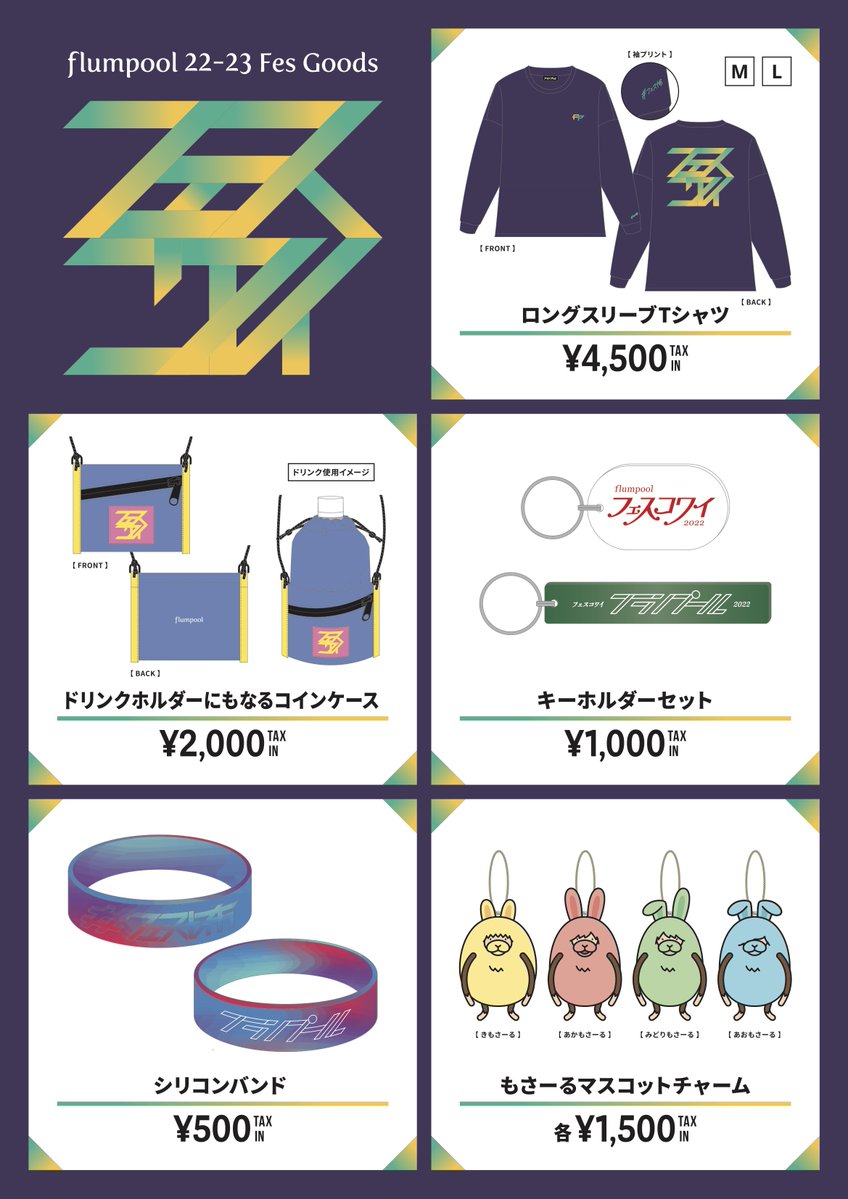 flumpoolフランプールツアーグッズ flumpool（フランプール） オフィシャル ウェブサイト｜News