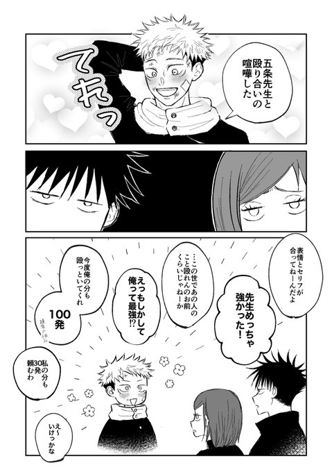 その傷どうしたんだ?と聞かれた五悠 