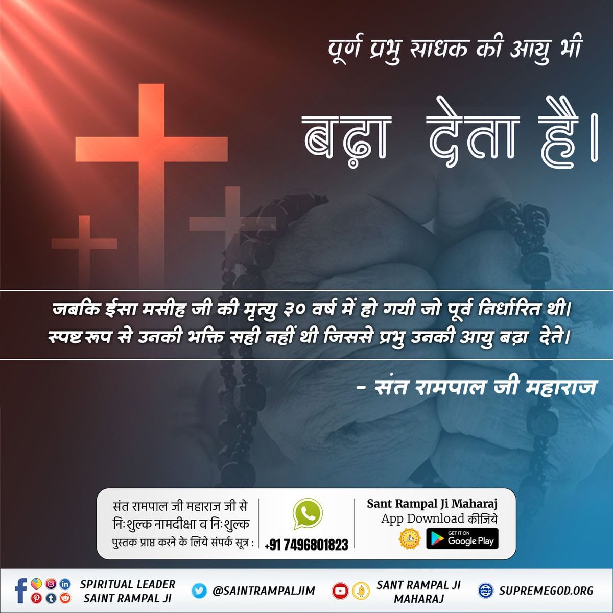 RajputAvni2's tweet photo. #BibleFacts 
पूर्ण प्रभु साधक की आयु भी बढ़ा देता है।
Kabir Is God https://t.co/oe5O3McJUO
