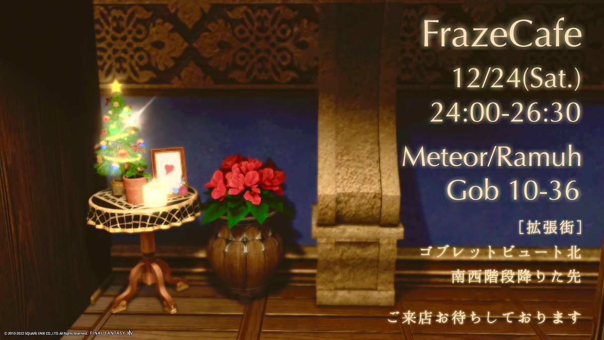 よお！町が活気づいてきたな！
次の #FrazeCafe はクリスマスイブの夜……いやクリスマスの夜だな！！
賑やかな街の片隅でこっそりオープンしてるから、気が向いたら来てくれよ。
ゆっくりしたクリスマスを一緒に過ごそうぜ？