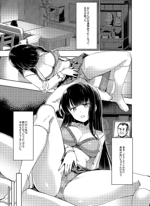 身寄りをなくした少女がパパ活にハマる話です (1/3) 