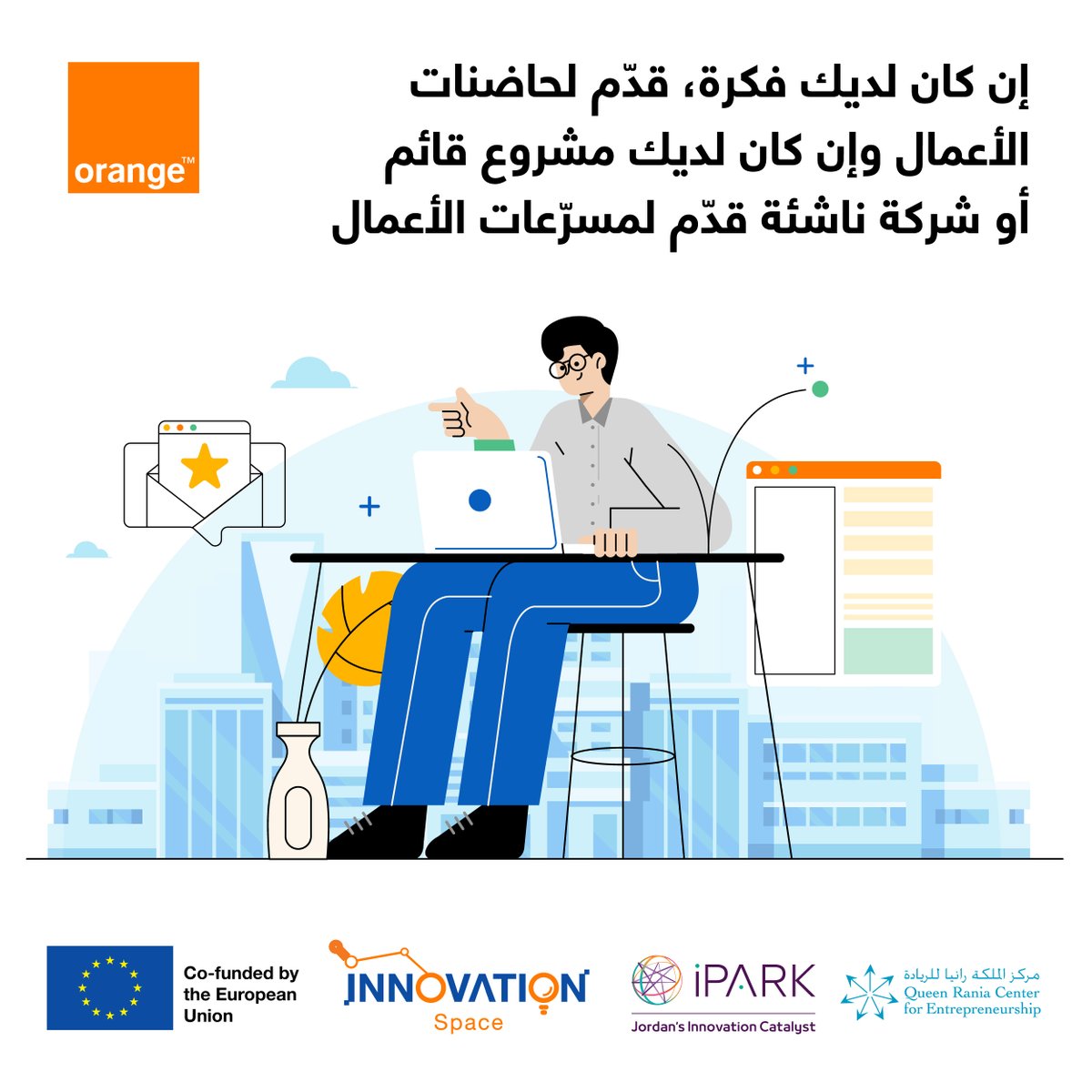 عندك شركة ناشئة عمرها لا يقل عن سنة واحدة, وموجود بأحد المحافظات التالية: إربد، العقبة، الزرقاء ؟
كون معنا في برنامج تسريع الأعمال من خلال الرابط:
survey.alchemer.eu/s3/90513999/BI…
#OrangeDigitalCenter #Acceleration #DigitalSkills