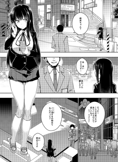 身寄りをなくした少女がパパ活にハマる話です (2/3) 