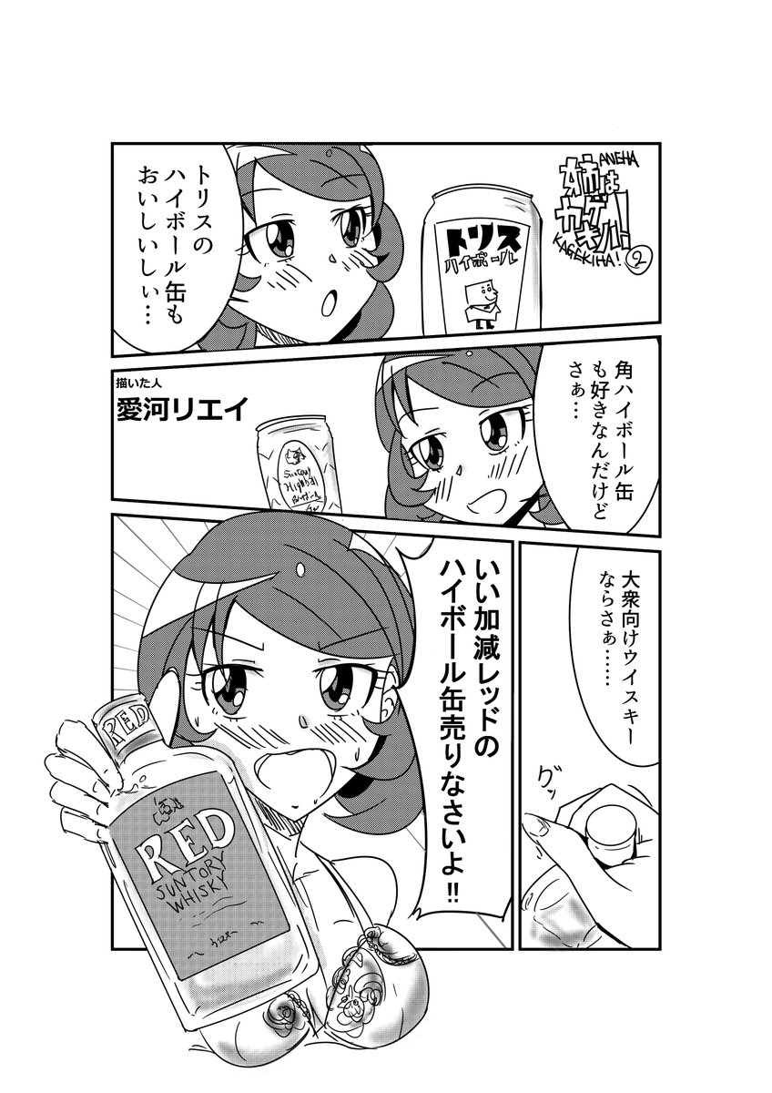 お姉ちゃんマンガのレッド回 