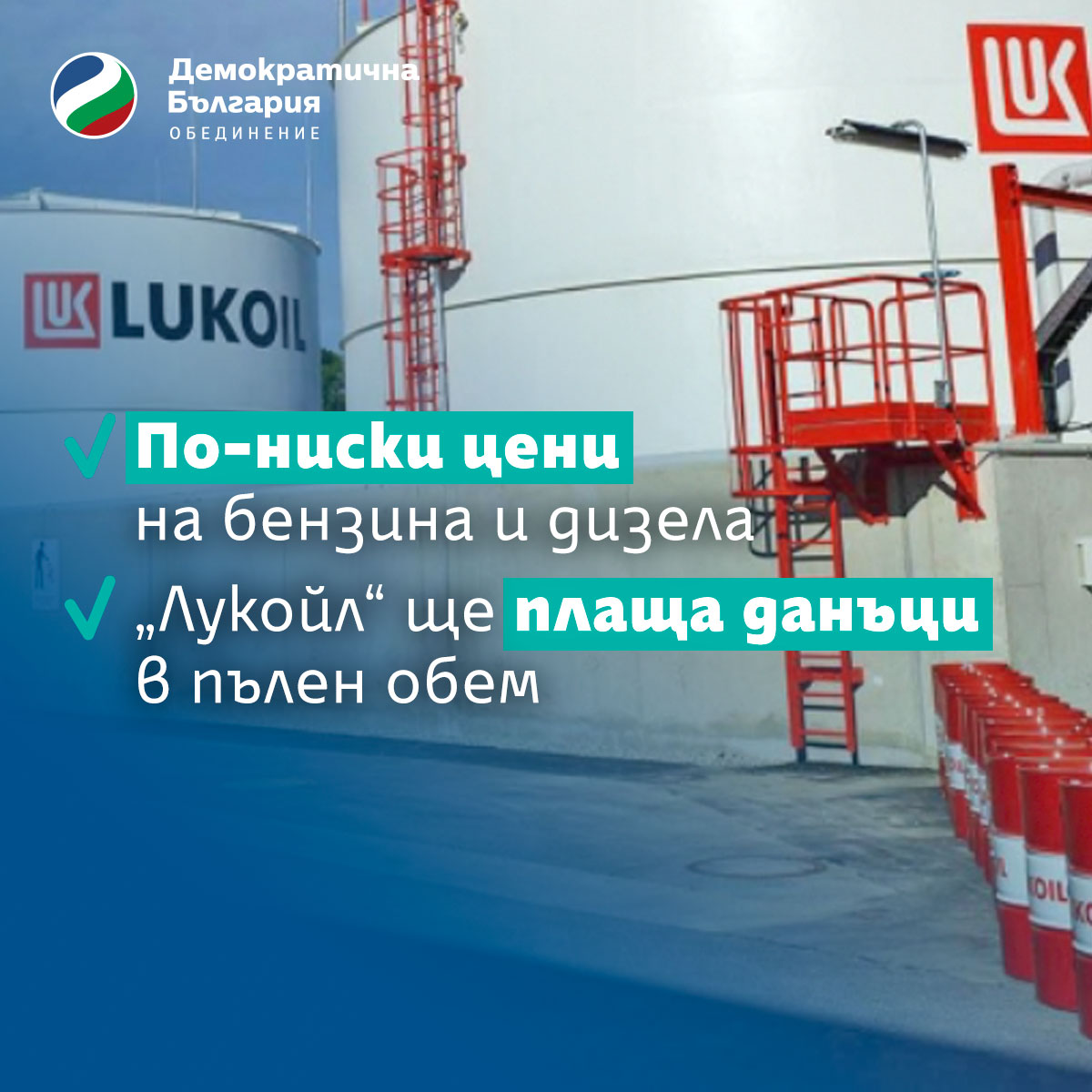 Днес парламентът ще разгледа на първо четене предложението на ДБ, с което се дава възможност на държавата да поеме оперативен контрол над Лукойл.
