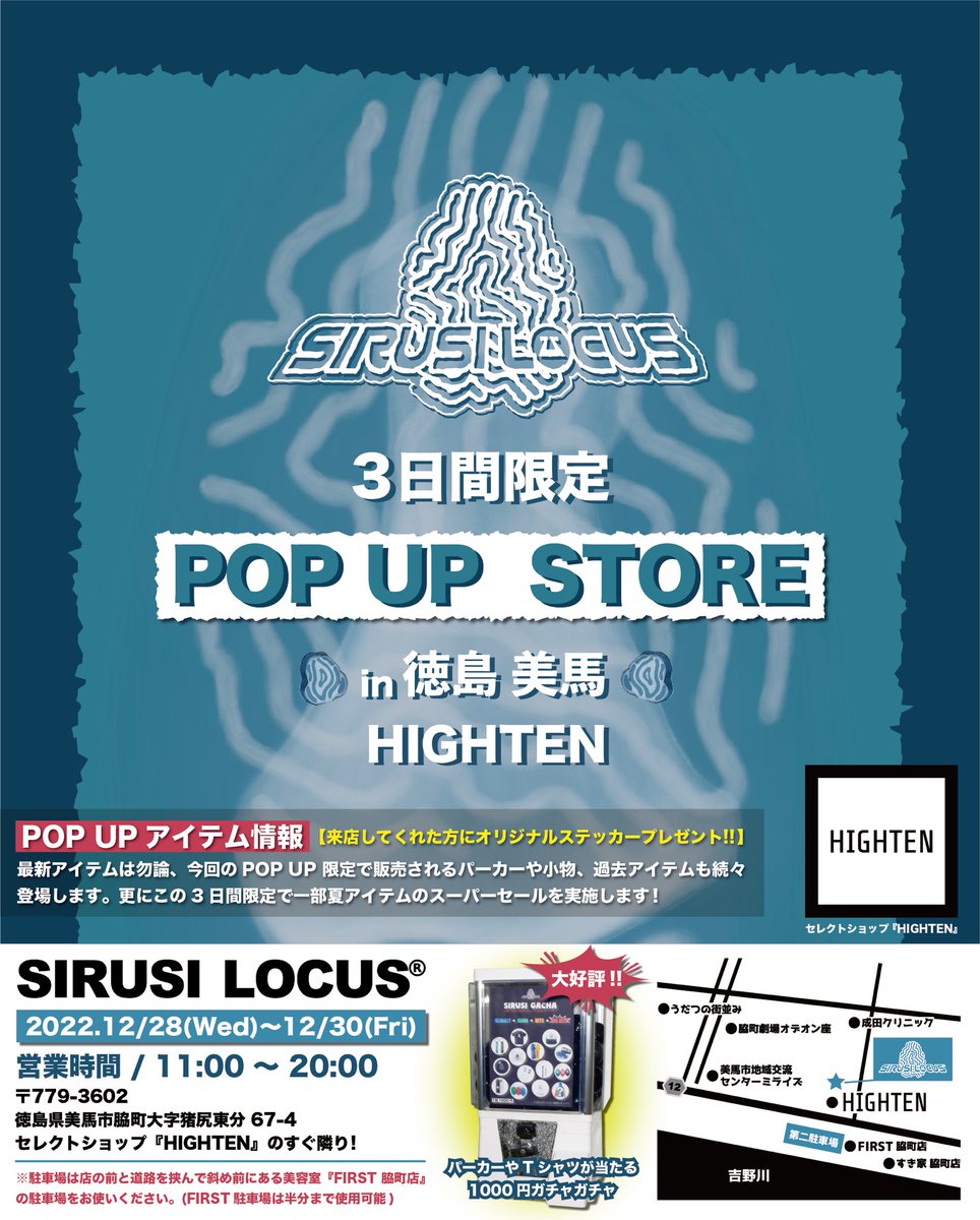 sirusi_locus's tweet photo. ▽ 2022 WINTER EVENT ▽

SIRUSI LOCUS®︎ 

POP UP STORE in 徳島 美馬
場所 : セレクトショップ『HIGHTEN』の隣
住所 : 徳島県美馬市脇町大字猪尻東分67-4
期間 : 2022.12/28(水)〜12/30(金)
時間 : 11:00〜20:00

#sirusilocus #シルシローカス https://t.co/d7F8gzCQa5
