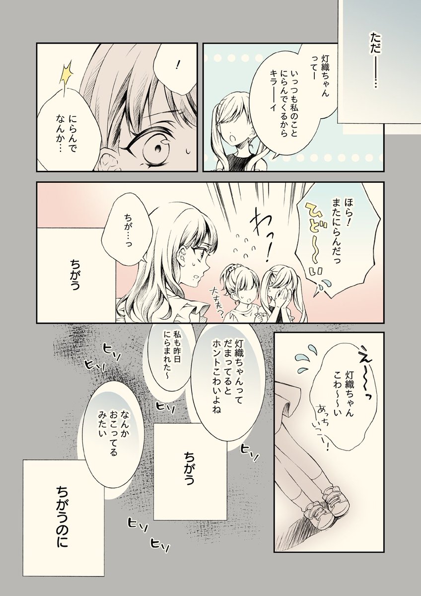灯織がメガネをかけるとき(2/3) 