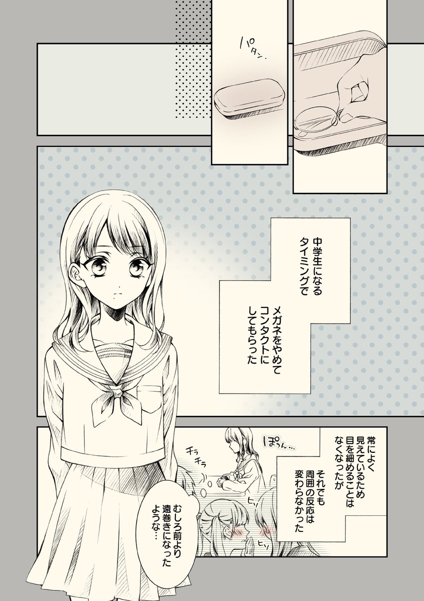 灯織がメガネをかけるとき(3/3) 