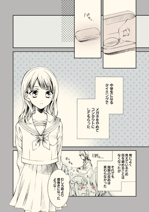 灯織がメガネをかけるとき(3/3) 