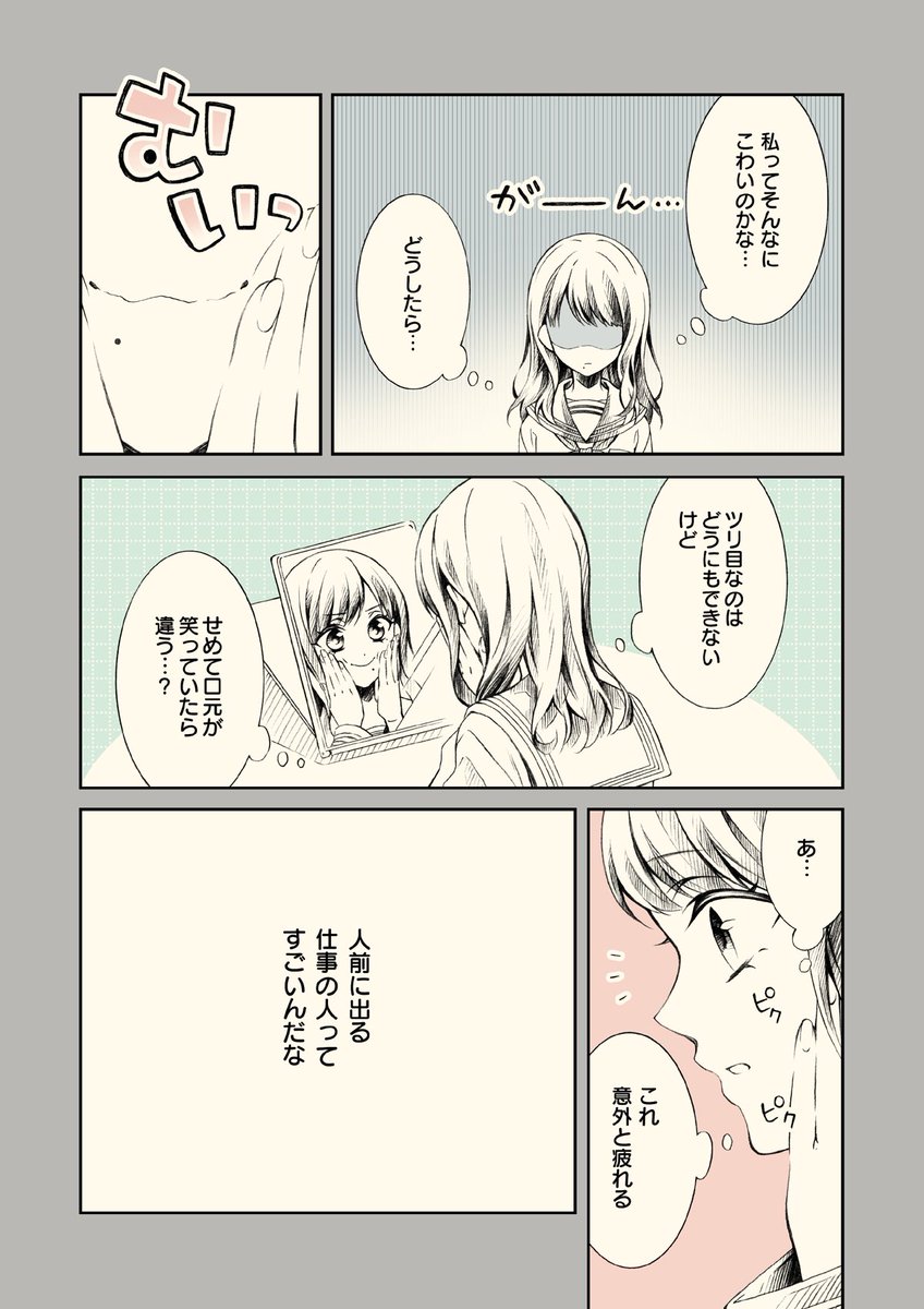 灯織がメガネをかけるとき(3/3) 