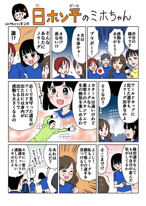 ワールドカップの次はJリーグ!⚽️
美文字は日ペン!スタジアムは日本平!
でも駅前新スタジアムも楽しみだな〜☺️🍊

#spulse #エスパルス #清水エスパルス
#Jリーグ
#日ペンの美子ちゃん
#日ホン平のミホちゃん
#ミホマンガ 