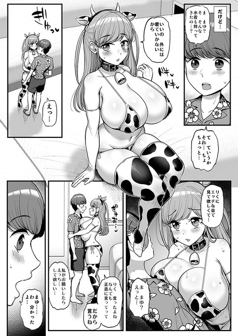 【R-18】低身長巨乳彼女をガチムチ親父に寝取られる話。家族旅行編。(6/8) 