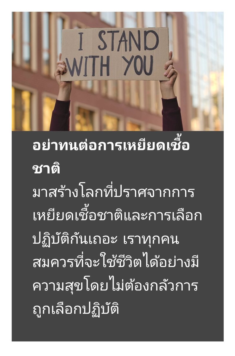AgainstHateJP's tweet photo. タイ語のウェブサイトも公開されました！🙌🏼
https://t.co/m4ev2ITVVZ

#AgainstAsianRacism #声を上げよう #アジア人に対する差別に立ち向かう https://t.co/32mIAU5YB8