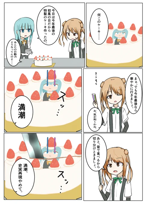 #毎月20日は初風の日#艦これ #初風今年最後なので 