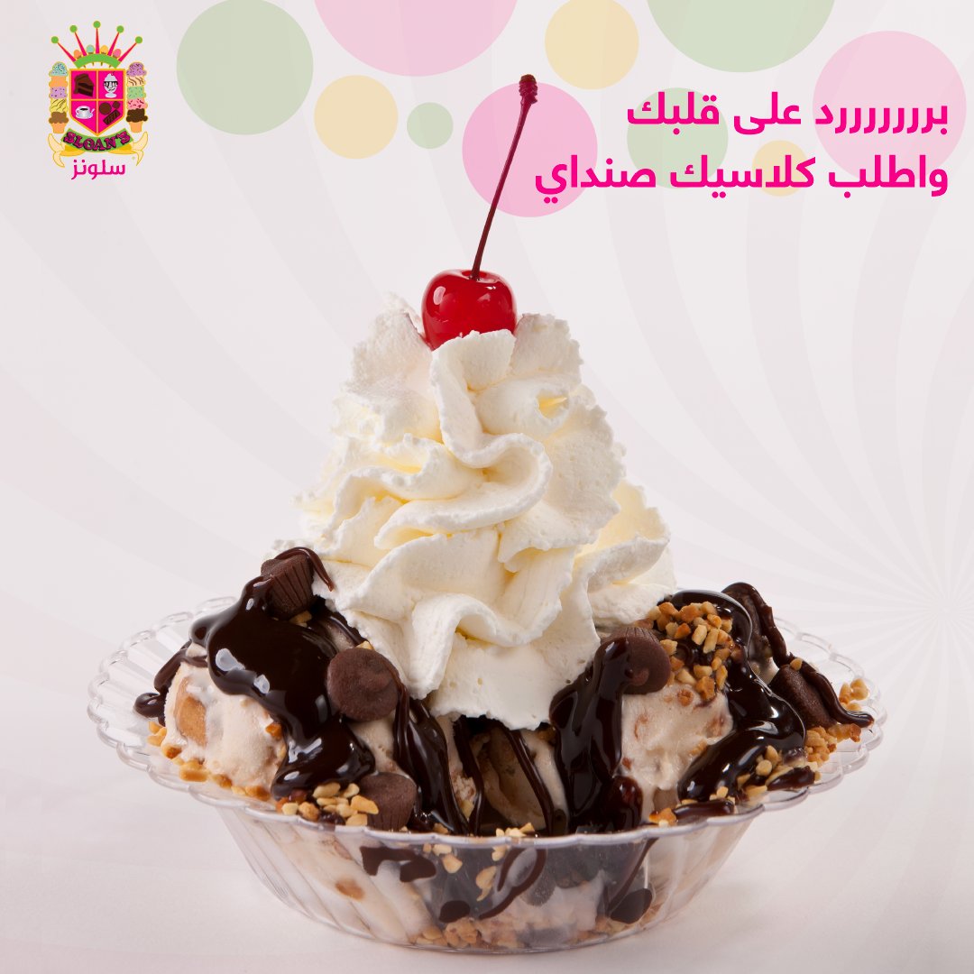 Sloans_KSA's tweet photo. مشتهي آيس كريم؟ لا تخليها في نفسك!
مرنا في سلونز ونضبطك مع كلاسيك سانداي 🧁

Don't hold back on your ice cream cravings!
You deserve a nice treat and we know what'll do the trick with our Classic Sundae 🧁

#flavor #desserts #toys #candy #candies #Classic_Sundae https://t.co/bE9ofSM69c