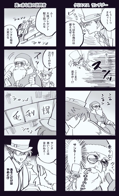 4年前コナンジャンルにいたクリスマスに描いた漫画だけど
なかなかテンポ良くておもしれージャンとなった 