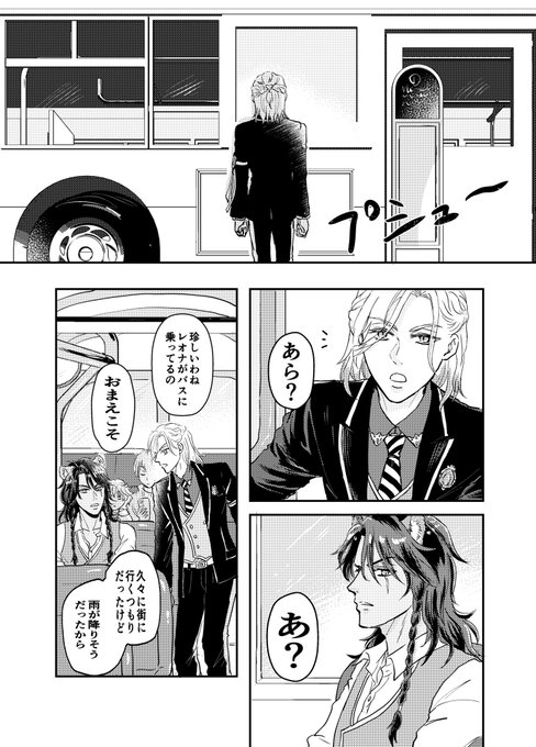 🦁👑webオンリーで展示したつきあってないレオヴィルが賢者の島商店街にバスで行くマンガ。カプ度は薄め(全7枚) 