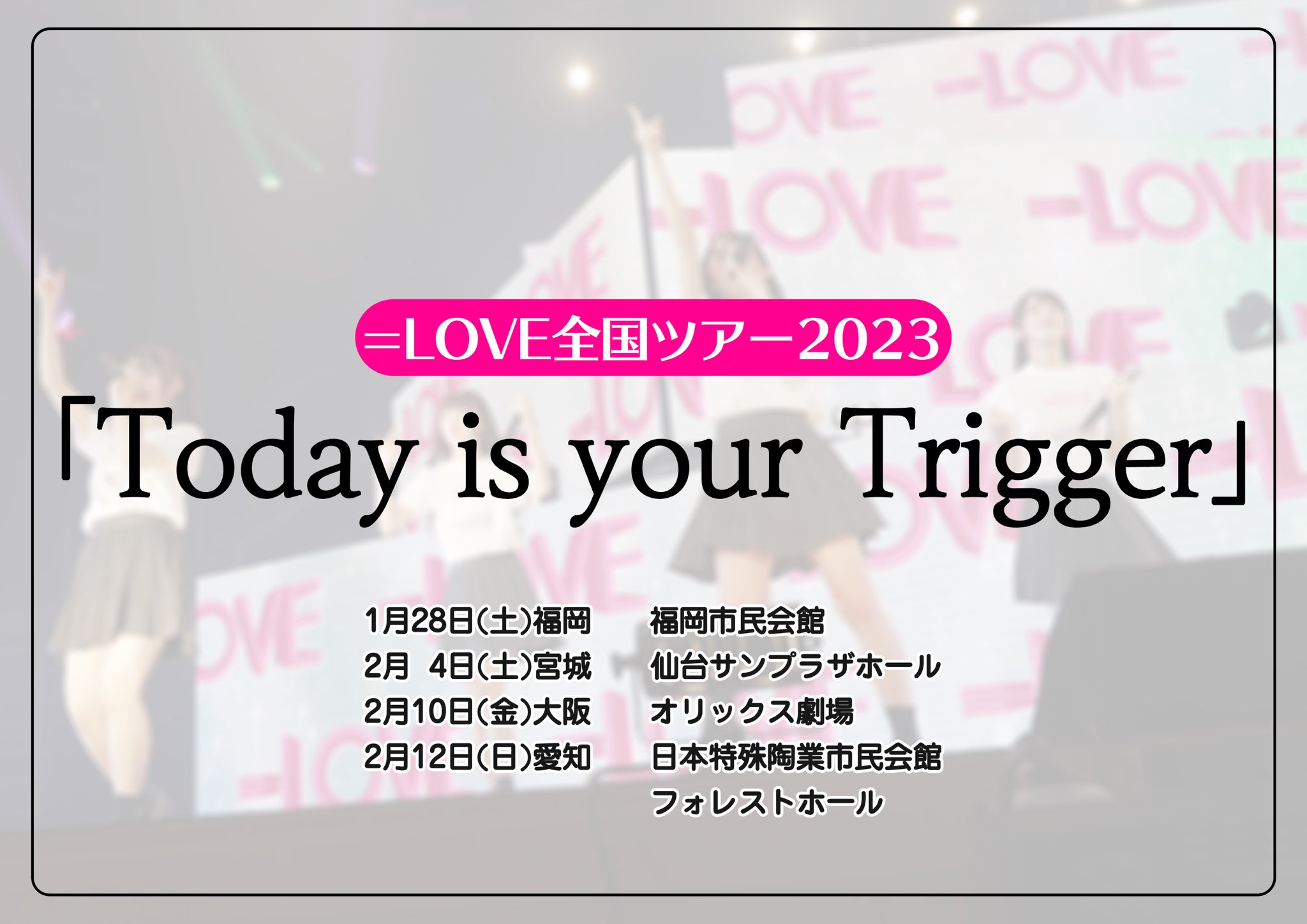 イコラブ ＝LOVE 応募券 Yahoo!オークション -「イコラブ 応募券」の落札相場・落札価格