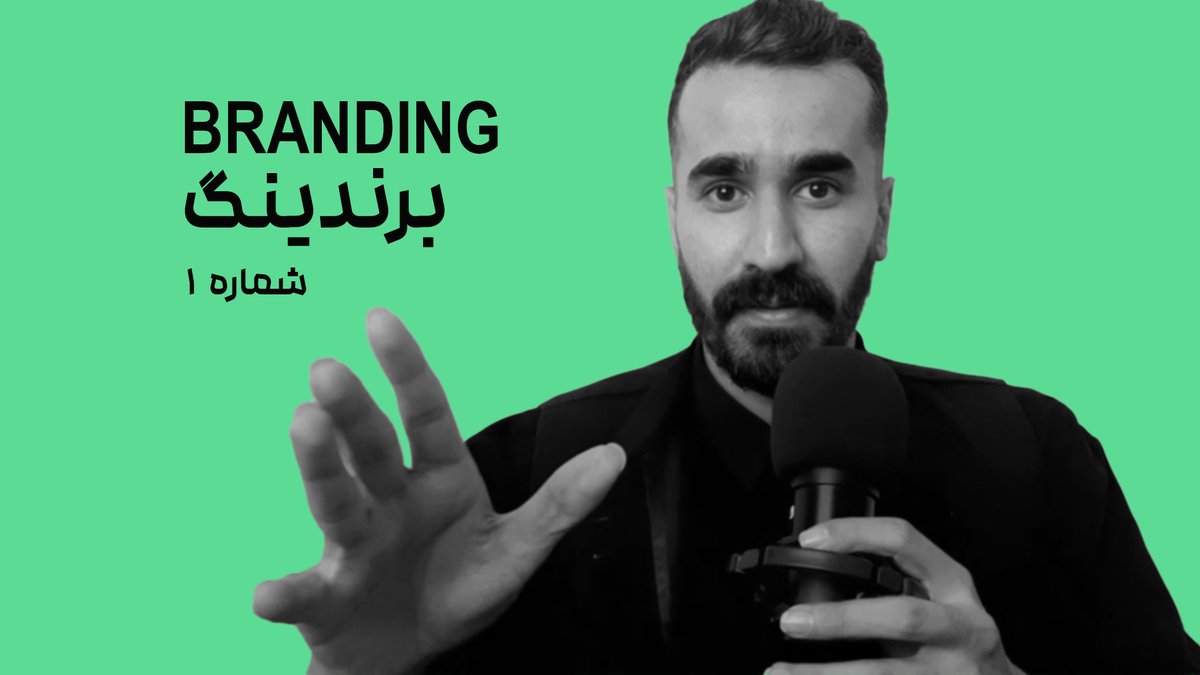 برندینگ: مفهوم برندینگ، برندسازی [ زاگرس فارسی ] (شماره 1 ) #برندینگ #بر... youtu.be/AcHQBRghWWI via <a href="/YouTube/">YouTube</a>
