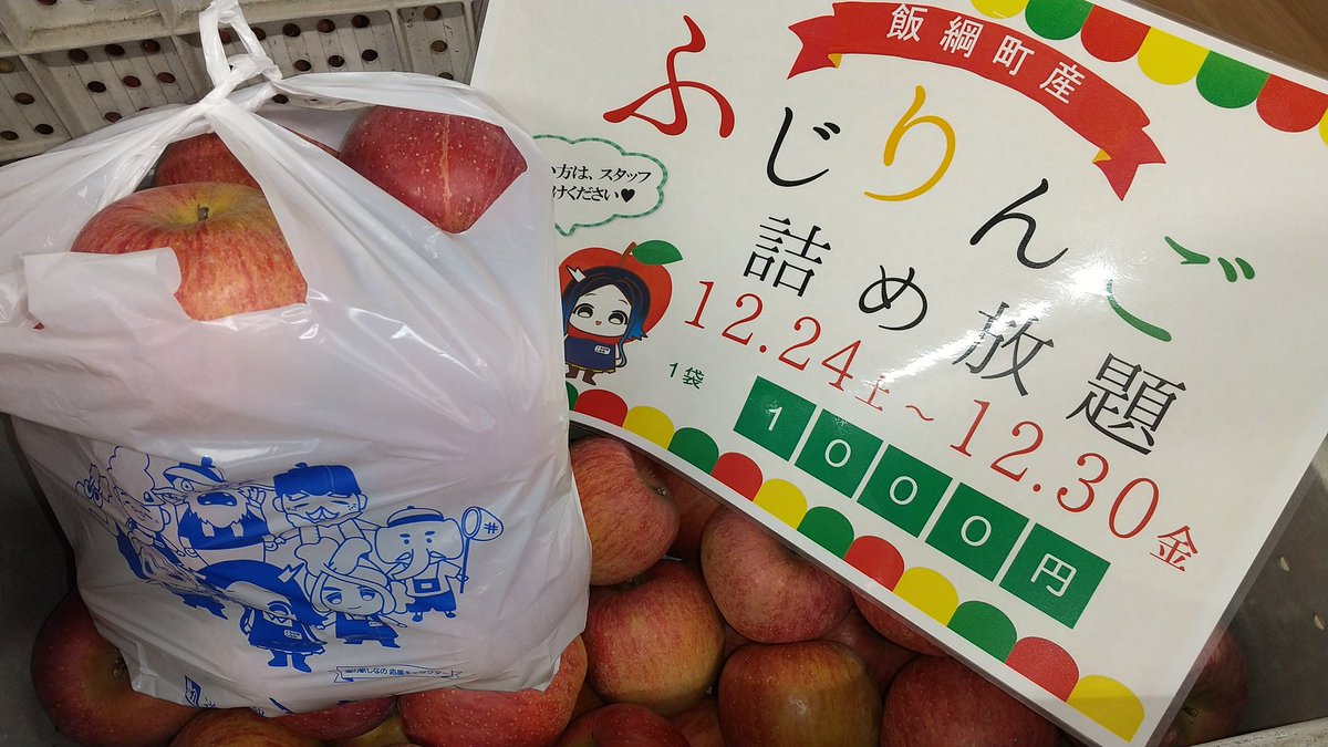 shinano_chan's tweet photo. 12月24日から直売所でりんごの詰め放題をやるんだって。
#道の駅しなの #信濃町 #りんご #つめほうだい https://t.co/d8YH5lCyfk