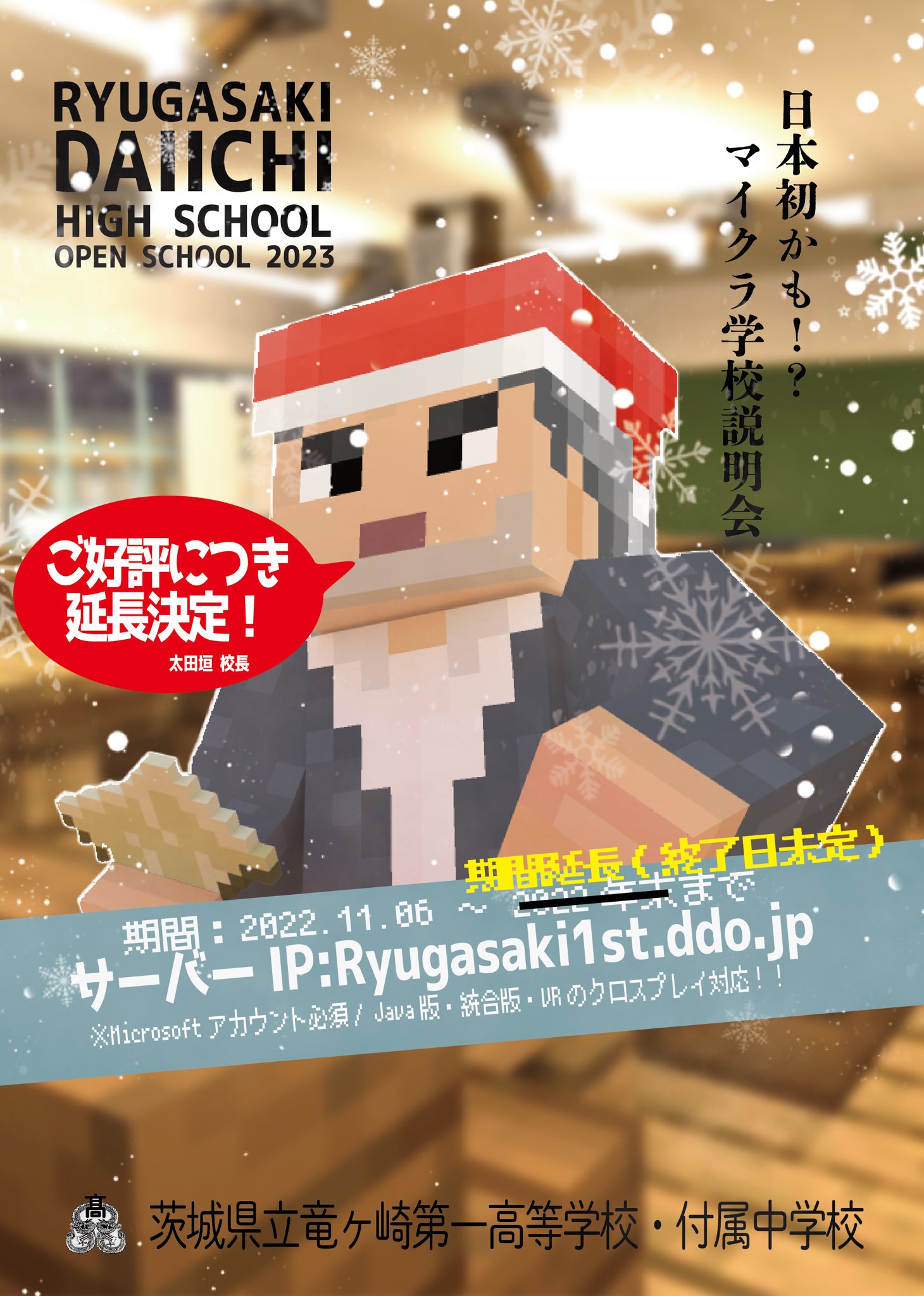 マイクラ分校 茨城県立竜ヶ崎一高 附属中学校 Minecraft Pjt Twitter