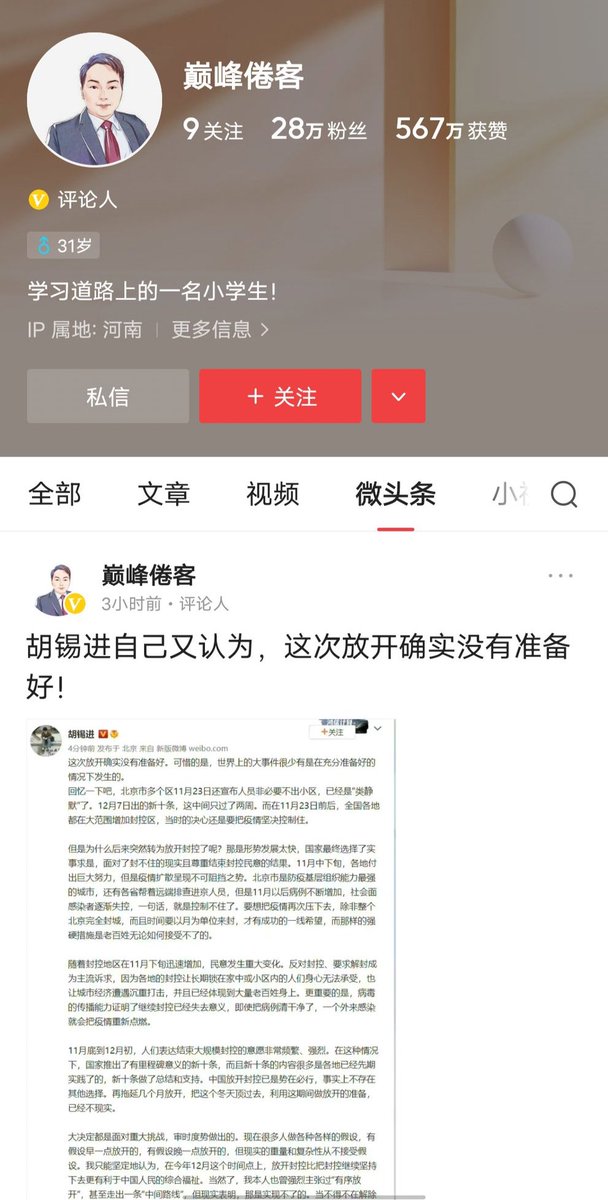 维尼大帝 On Twitter 胡锡进也有今天，什么人都能骂他涨流量了😋