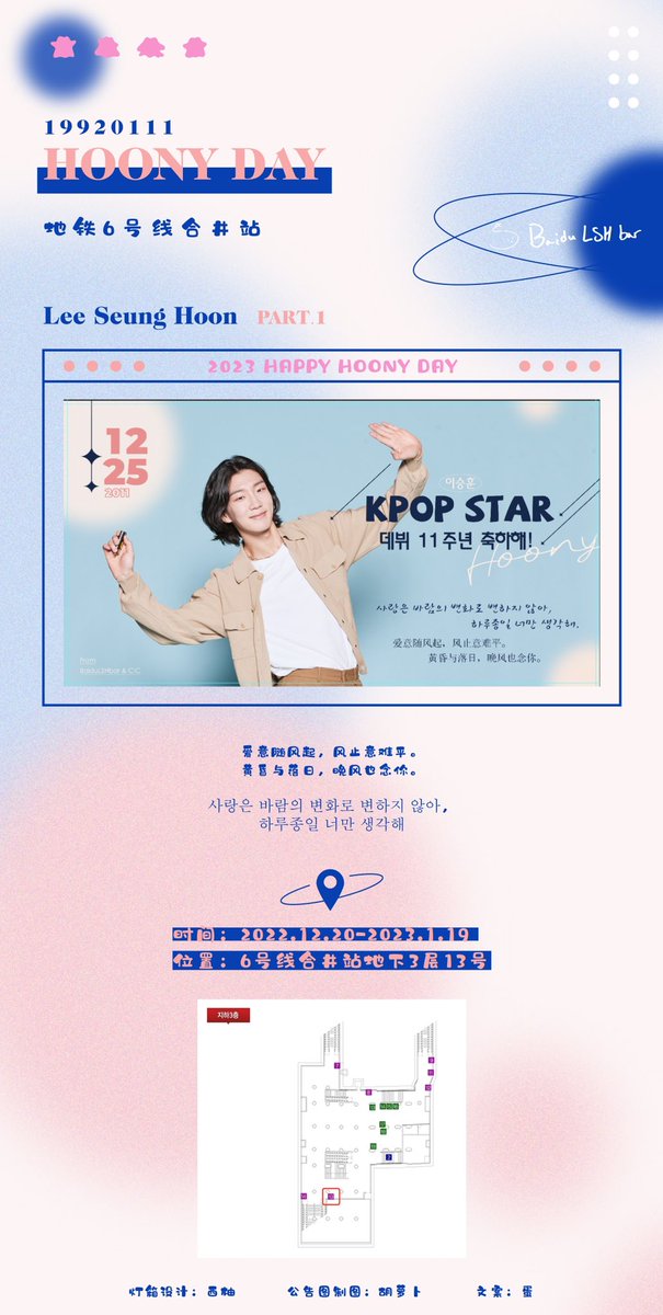 BaiduLSHBar's tweet photo. 💖🥳2023 HAPPY HOONY DAY🥳💖
❣️PART1. 케이팝스타 데뷔 11주년 지하철광고❣️

기간: 2022.12.20-2023.1.19
위치:지하철 6호선 합정역(지하3층) 【위치도13번】

#이승훈 #승훈 #SEUNGHOON #HOONY #위너 #WINNER 
@official_hoony_
@yg_winnercity https://t.co/2j44TmYGLA