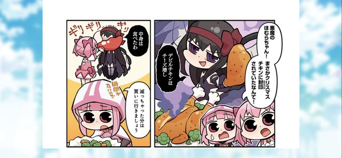 悪ほむちゃんはよくまどキャンサーされますね。今回は予言の書とは化していない…かな? 