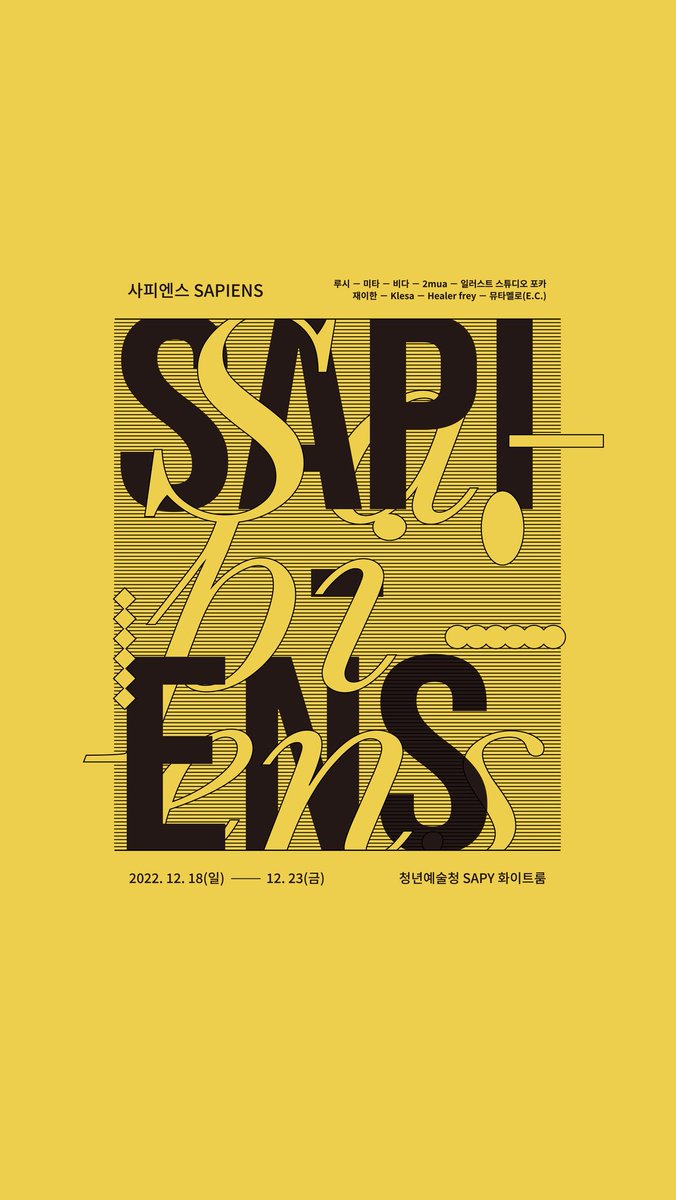 eee_mua's tweet photo. NFT 첫 전시!
인간은 어떠한 물질이나 현상 또는 이념 등을 인지하기 시작할 때 모두가 같은 질문을 하지 않는다. 인간이 각각 다른 질문을 세상에 던졌기 때문에 세상은 근본적으로 진화할 수 있었다.
#NFT #sapy #sapiens #exhibition https://t.co/5RGSa9apK9