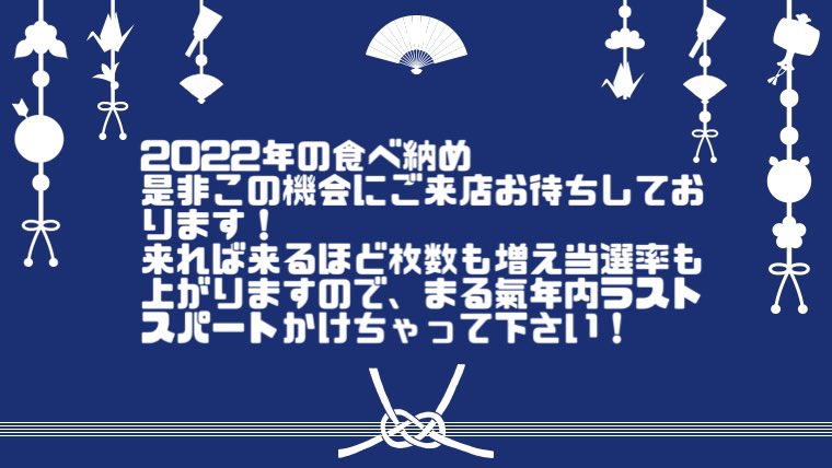 Ra_menMaruki's tweet photo. 【告知】12/21(水)より
まる氣年末ジャンボ配布します！
参加条件や詳細につきましては
下記の画像にてご確認ください！

沢山のお客様のご参加
お待ちしております！！ https://t.co/zjNr4UCPoc