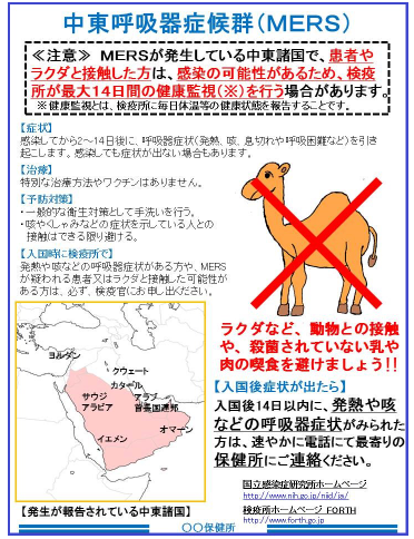 generection1's tweet photo. 【参考】MERSについて https://t.co/xt195crGh7