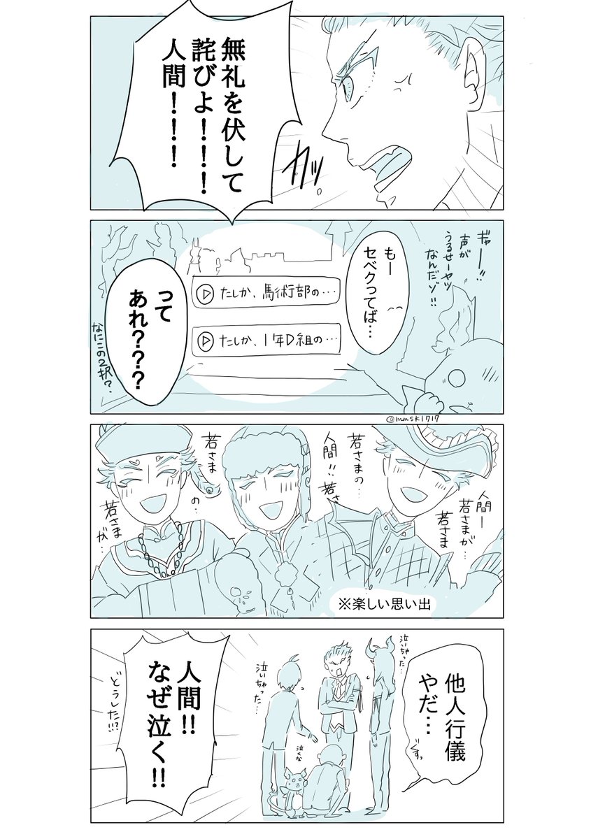 あんなに一緒だったのに〜
※7章会話あり
※顔なし監 