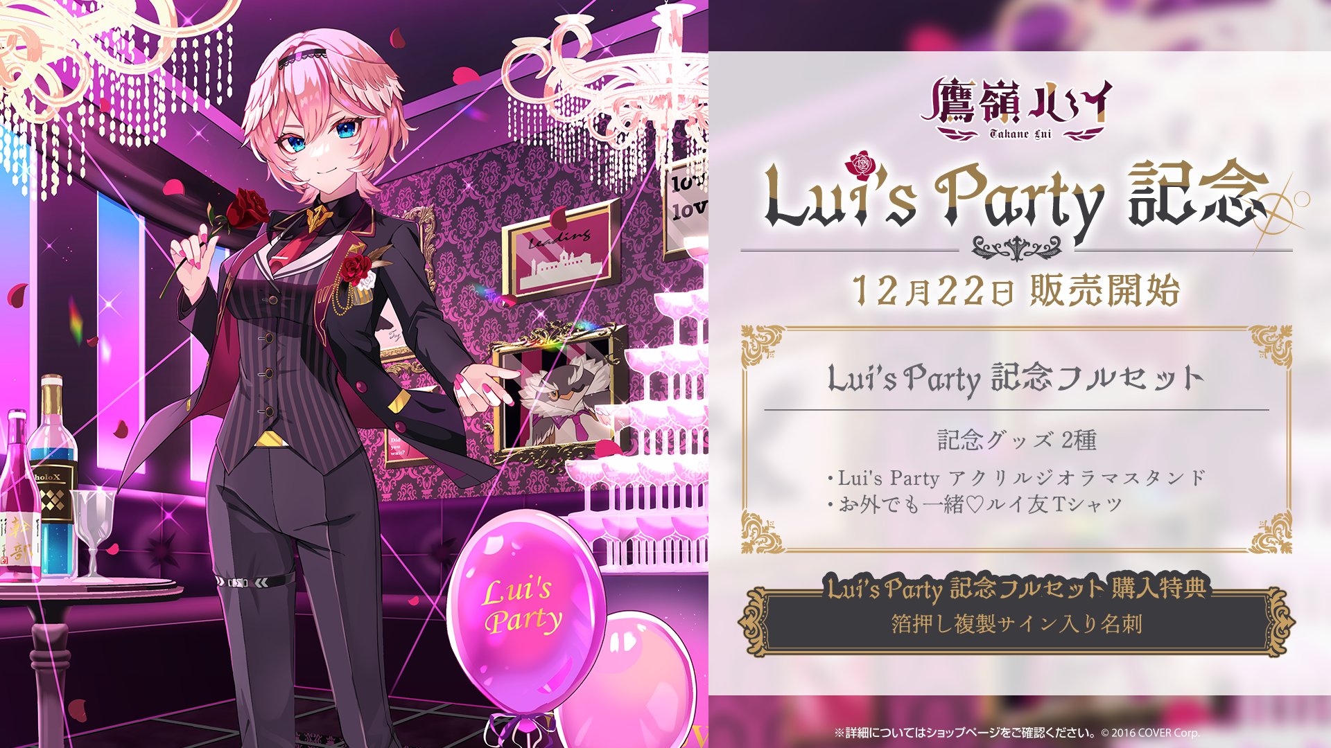 鷹嶺ルイLui’s Party記念 グッズセット ホロライブ hololive