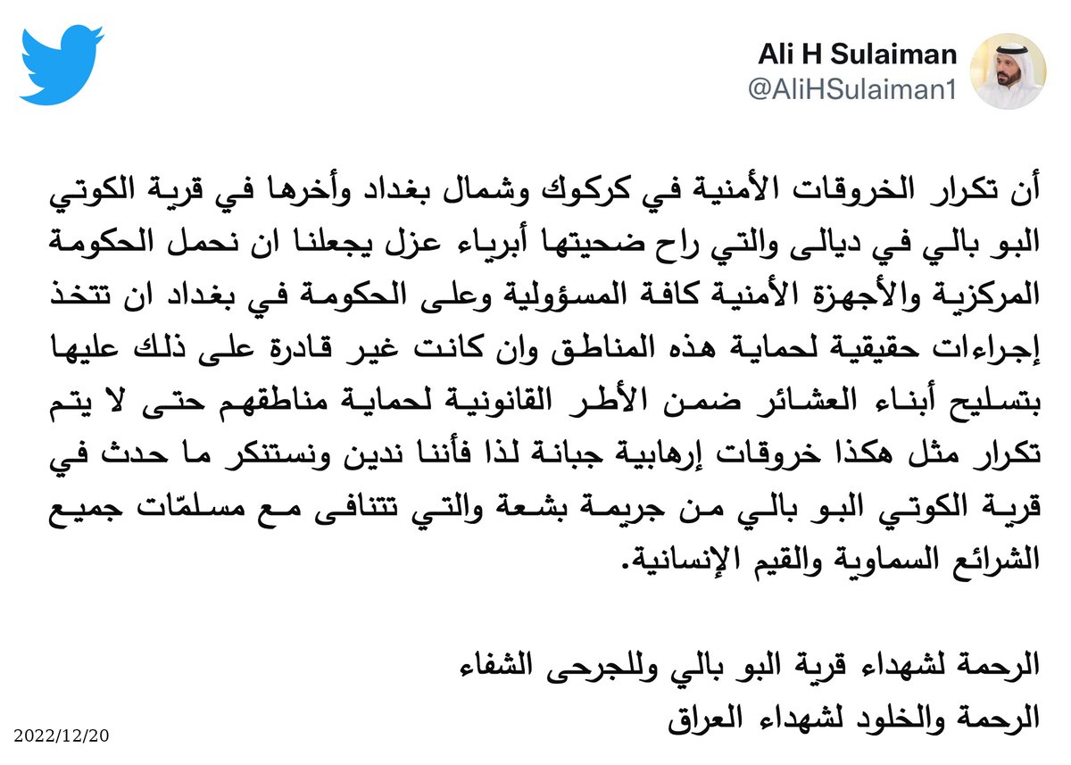 الشيخ علي الحاتم سليمان أمير قبائل الدليم في تغريده:-
يدين ويستنكر الجريمة البشعة التي حدثت في قرية البو بالي في ديالى ويحمل الحكومة المسؤولية.