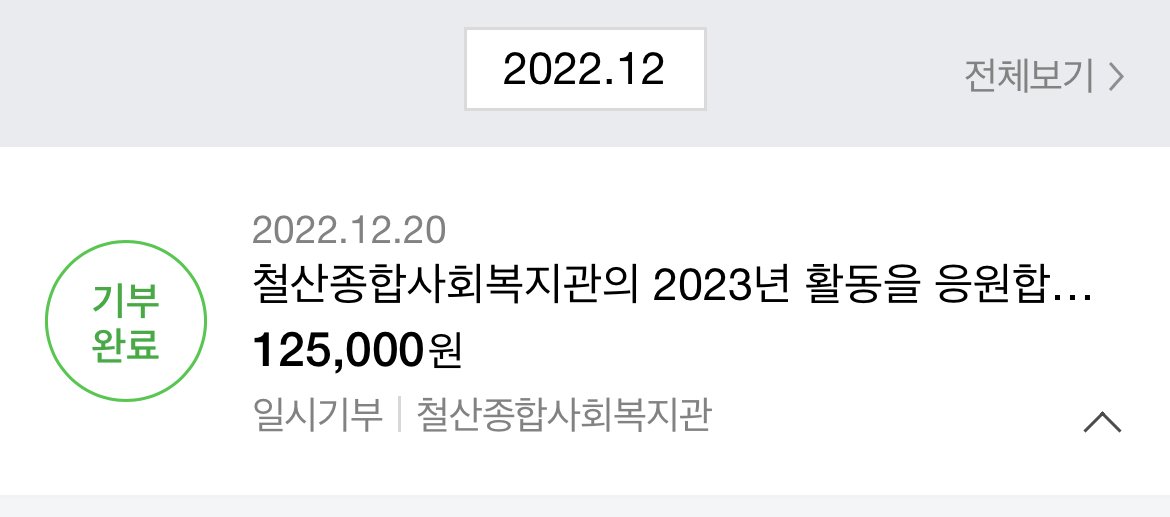 onew_union's tweet photo. 2022 해피온유빈 잔액관련

올해 500만원 이관 후, 남은 잔액 125,000원을 <철산종합사회복지관>에 따로 기부하였습니다. 해당 금액은 광명지역 아동,청소년 복지예산에 같이 사용된다고 합니다.

콩저금통은 올해까지만 운영합니다.
그동안 참여해주신 분들 모두 감사합니다. https://t.co/C375sAQc5v