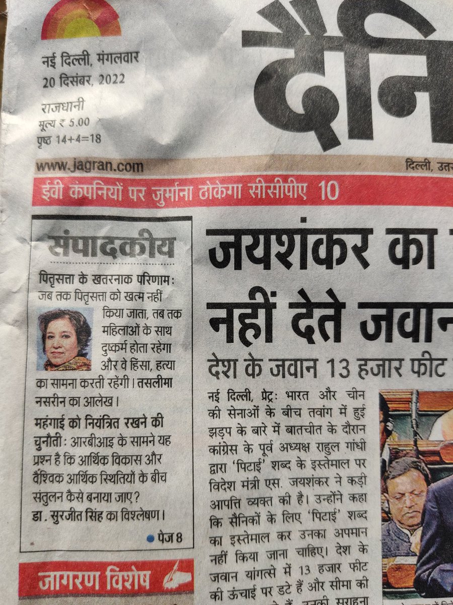 taslimanasreen's tweet photo. My article on today's Dainik Jagran. https://t.co/9ee81tfigJ