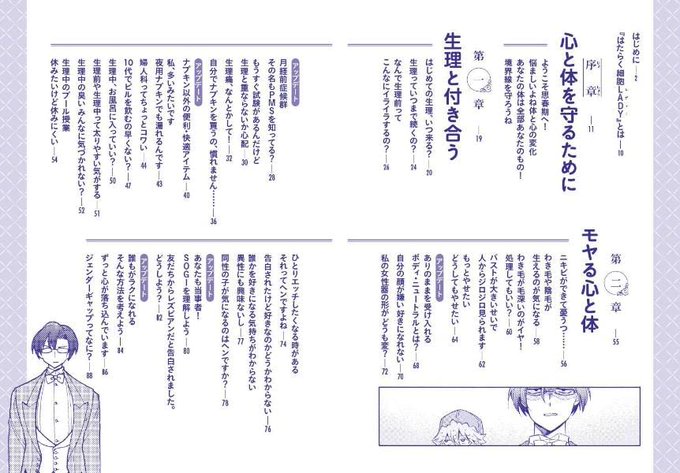 娘に生理のしくみを教えたい彼氏ができたみたいだけど...性の話をどうやってしたらいいかわからないSNSトラブルに遭わない