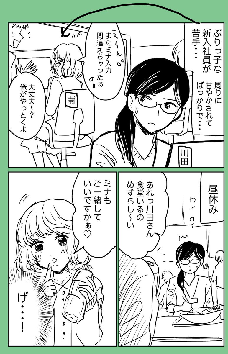 どこか憎めないぶりっ子女の漫画🎀
#漫画が読めるハッシュタグ 