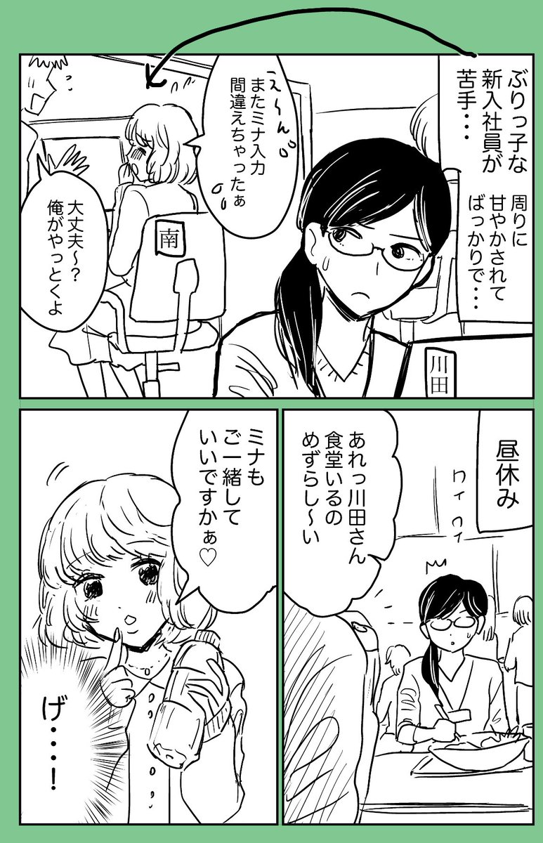 どこか憎めないぶりっ子女の漫画 が本当に憎めなくて推せる Togetter