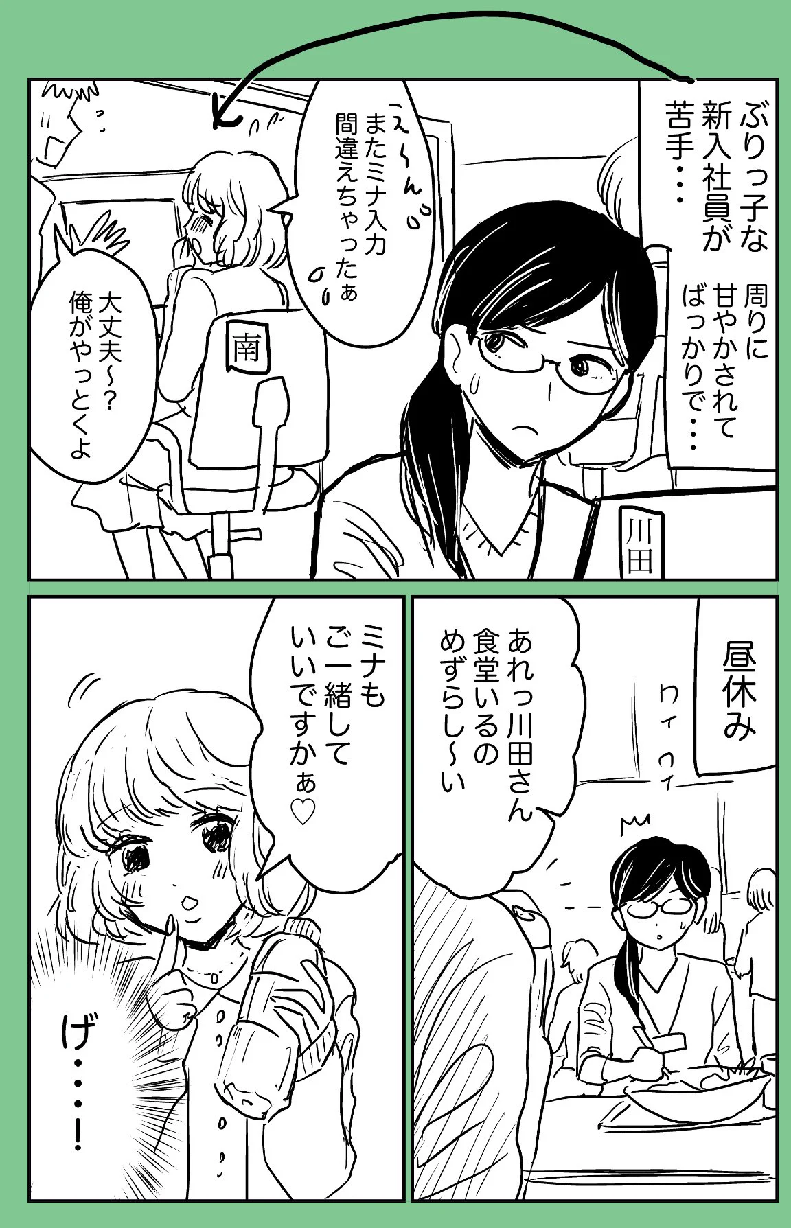 腹黒いタイプかと思いきや、どこか憎めないぶりっ子女