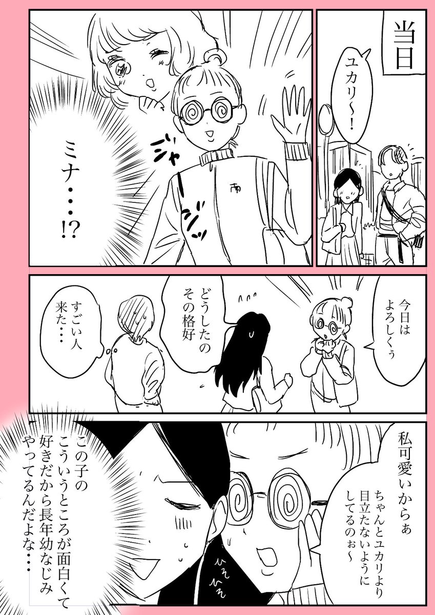 どこか憎めないぶりっ子女の漫画 が本当に憎めなくて推せる Togetter