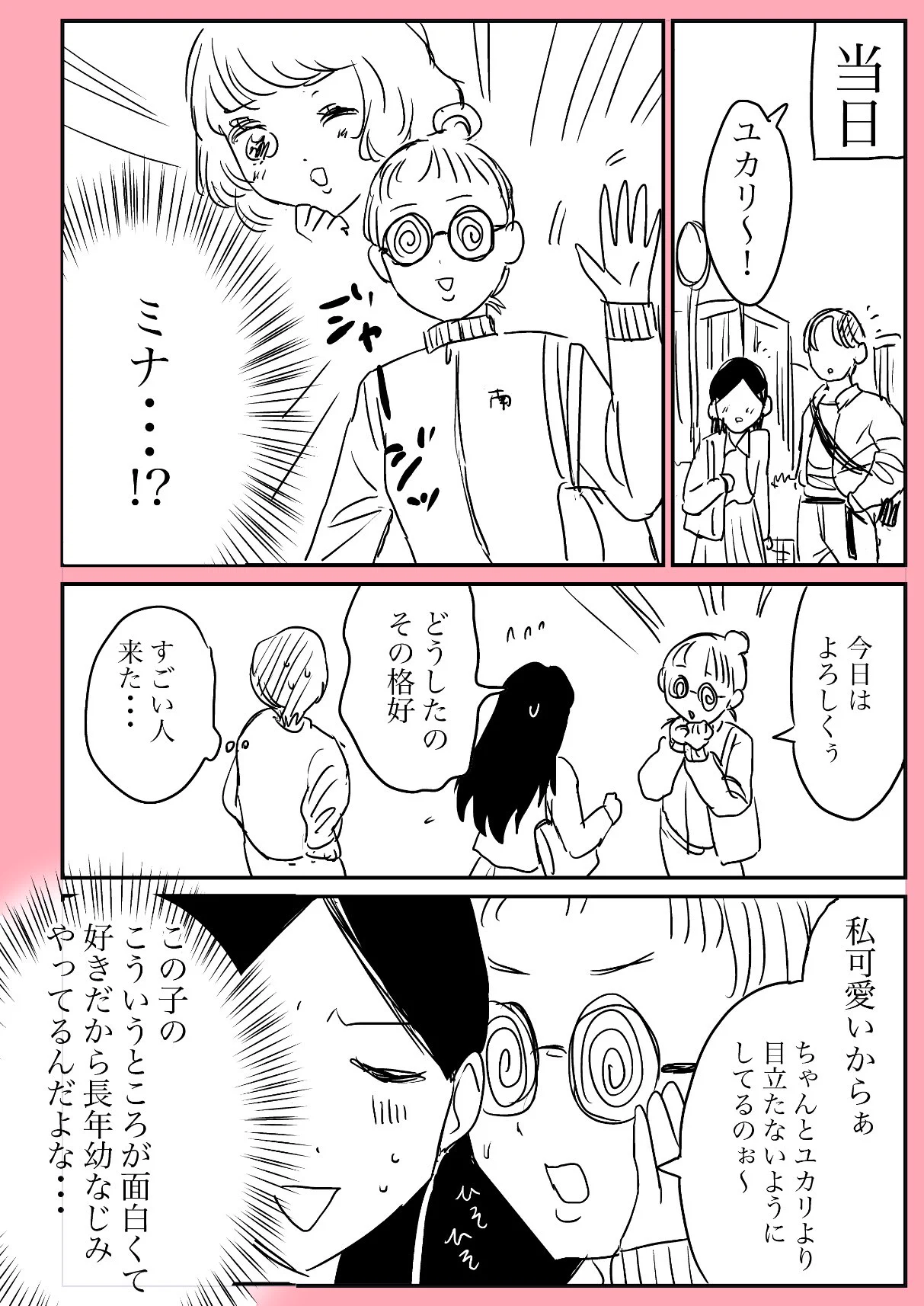 腹黒いタイプかと思いきや、どこか憎めないぶりっ子女