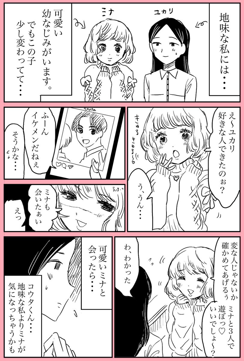 どこか憎めないぶりっ子女の漫画 が本当に憎めなくて推せる Togetter
