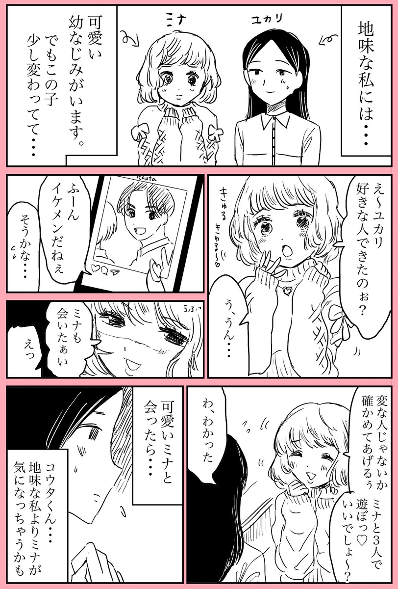 腹黒いタイプかと思いきや、どこか憎めないぶりっ子女