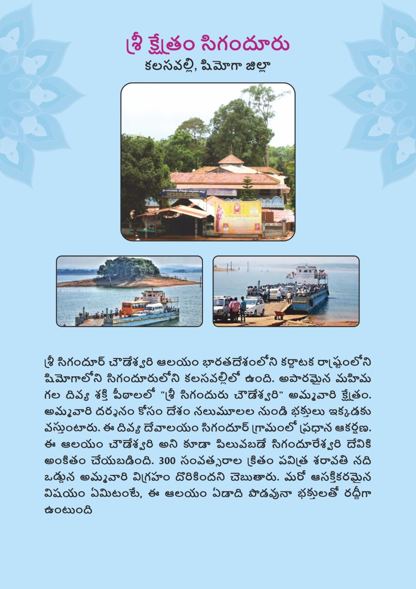 ULLASagarbathi's tweet photo. ఉల్లాస్ అగరబట్టి శ్రీ క్షేత్ర సిగందూరు చౌడేశ్వరి ఆలయంలో ప్రసాద వితరణ కార్యక్రమానికి ఆహ్వానం.
జనవరి 14-15 | శ్రీ క్షేత్రం సిగందూరు

#ULLASagarbati #GreatDevotion #Bhakti #fragrance #incensesticks #chowdeshwari #siganduru #shivamogga #karnataka #karnatakatourism #karnataka #temple https://t.co/UAULgx68in